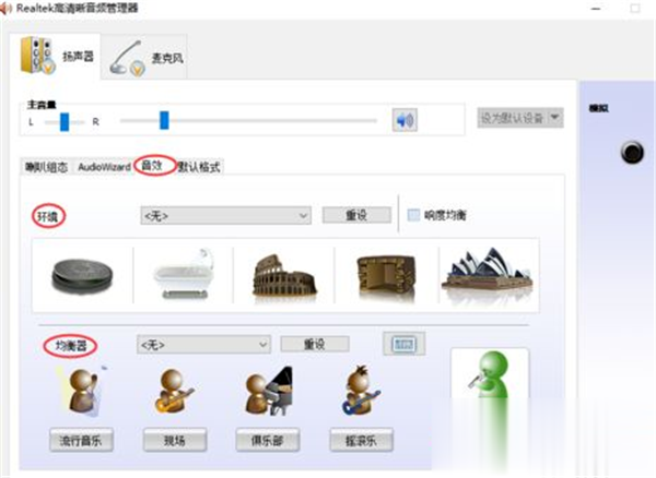 Win10系統怎么調節Realtek聲卡音效？