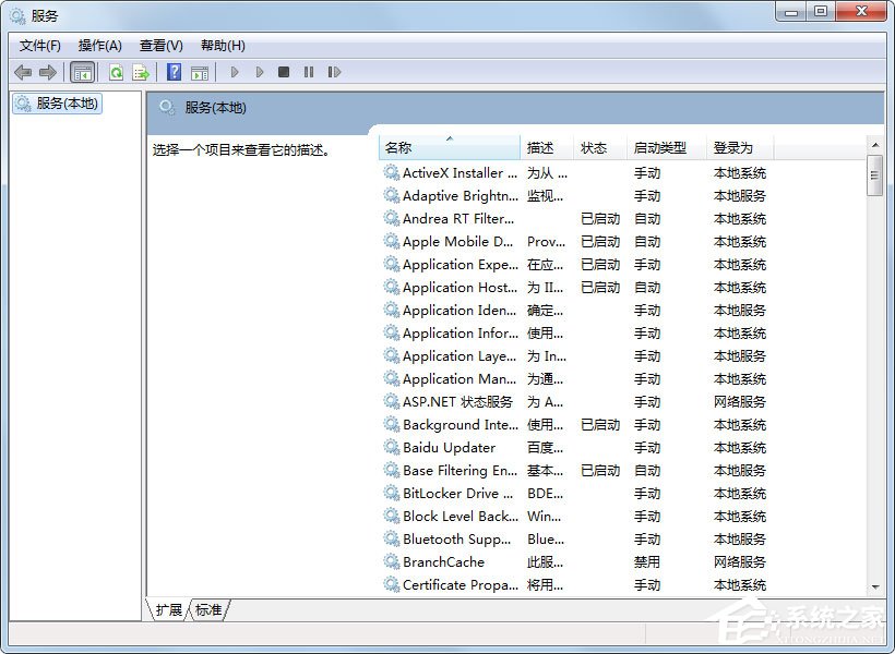 Win7系統如何打開系統服務？Win7系統打開系統服務的方法
