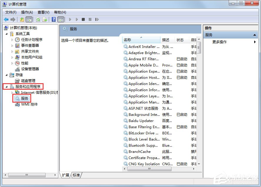 Win7系統如何打開系統服務？Win7系統打開系統服務的方法