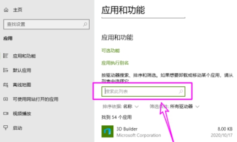 Win10怎么刪除自帶郵件和日歷？