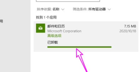 Win10怎么刪除自帶郵件和日歷？