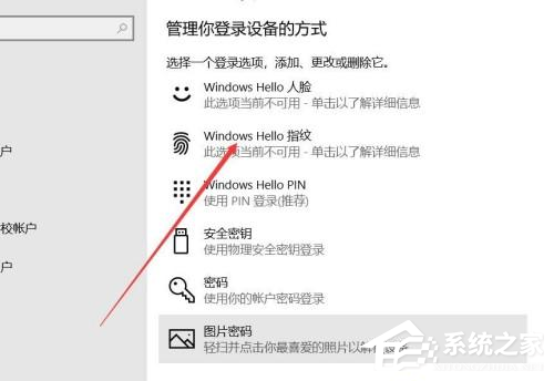 Win10系統怎么使用人臉解鎖功能？