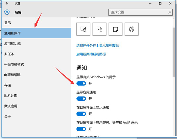 如何關閉Win10系統通知消息欄？