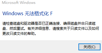 Win10 Windows無法格式化F解決辦法