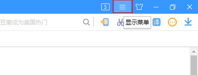 搜狗高速瀏覽器怎么開啟被攔截彈出窗口