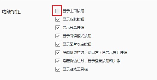 qq瀏覽器怎么隱藏主頁(yè)按鈕