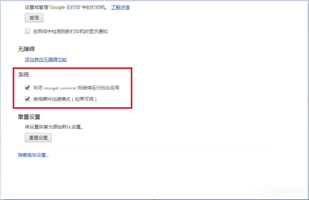 Win7谷歌瀏覽器怎么關閉硬件加速?