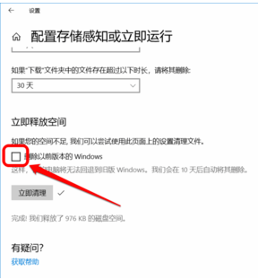Win10系統設置儲存感知自動清理臨時文件和系統垃圾方法