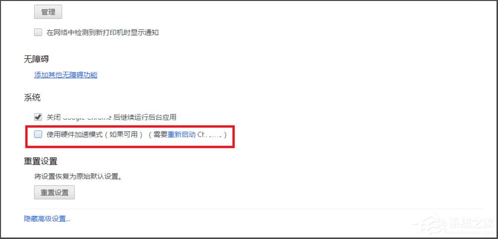 Win7谷歌瀏覽器怎么關閉硬件加速?