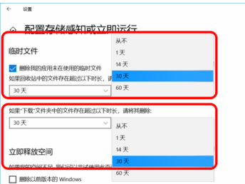 Win10系統設置儲存感知自動清理臨時文件和系統垃圾方法