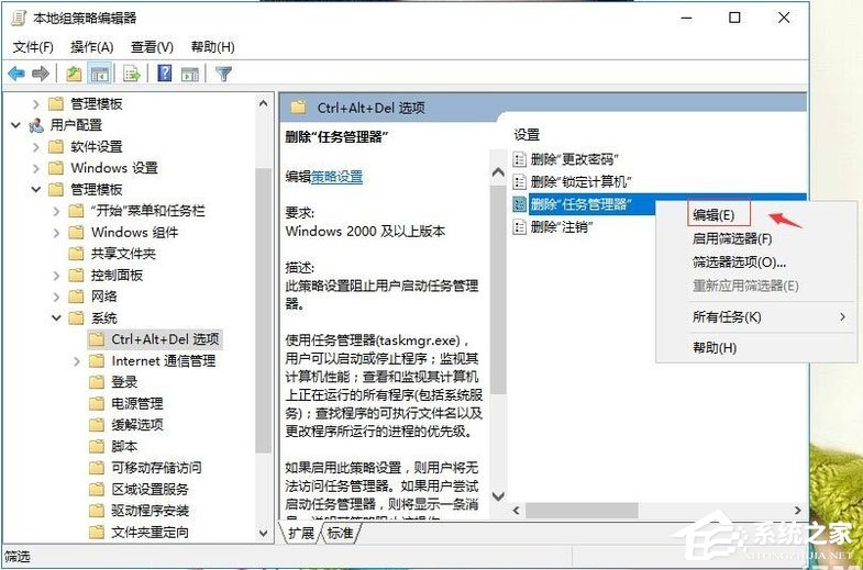 Win10系統提示“任務管理器已被系統管理員停用”怎么解決？