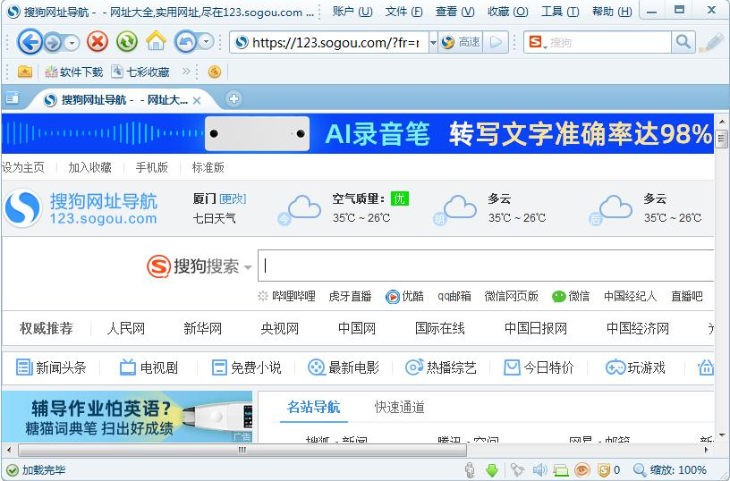 搜狗高速瀏覽器如何設置手動升級