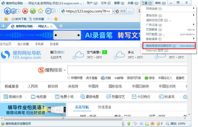 搜狗高速瀏覽器如何設置手動升級