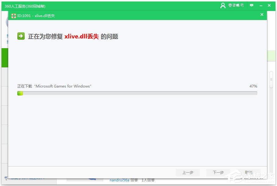 Win7提示丟失xlive.dll怎么辦?Win7丟失xlive.dll的解決方法
