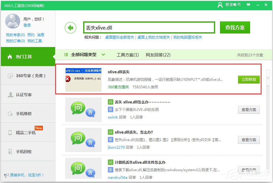 Win7提示丟失xlive.dll怎么辦?Win7丟失xlive.dll的解決方法