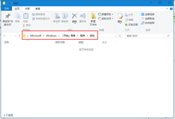 Win10系統設置軟件開機自動啟動方法!