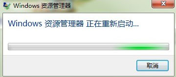 Win7系統Windows資源管理器老重啟怎么解決?
