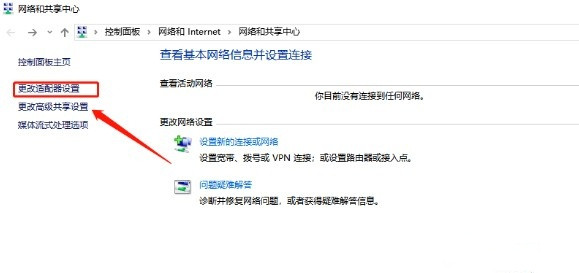Win10系統怎么開啟禁用的網絡連接？