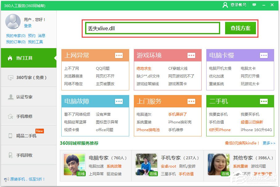 Win10系統提示計算機丟失xlive.dll怎么辦?