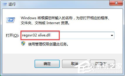 Win7系統(tǒng)提示計(jì)算機(jī)丟失xlive.dll怎么解決?