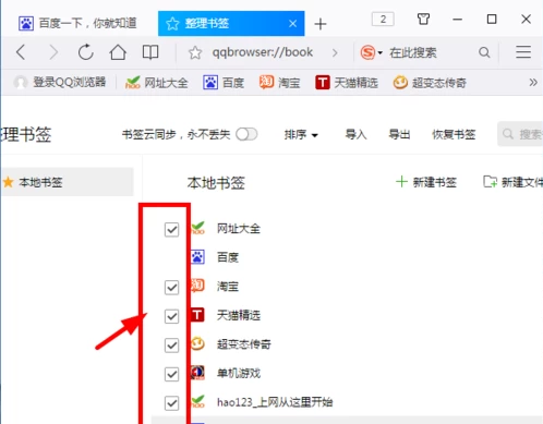 QQ瀏覽器收藏網址怎樣刪除