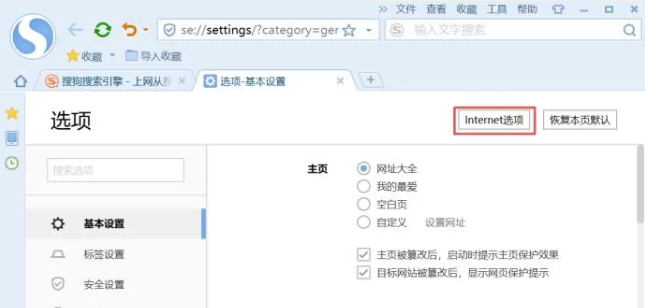 搜狗瀏覽器怎么添加兼容性站點