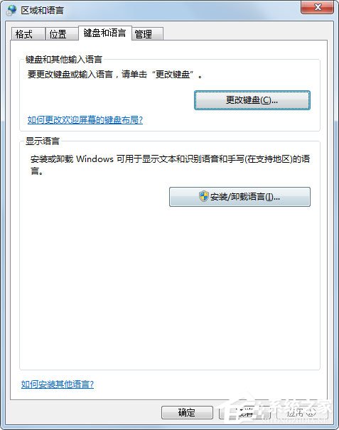 Win7輸入法無法切換怎么解決？Win7輸入法無法切換的解決方法