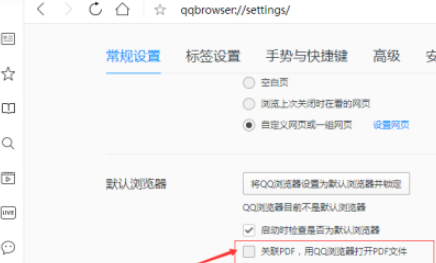QQ瀏覽器設(shè)置為打開pdf文件默認方式教程分享
