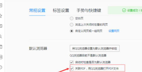 QQ瀏覽器設(shè)置為打開pdf文件默認方式教程分享