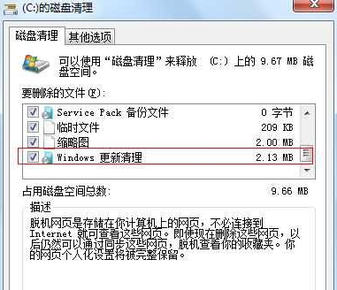 Win7系統(tǒng)WinSXS文件夾越來越大解決方法