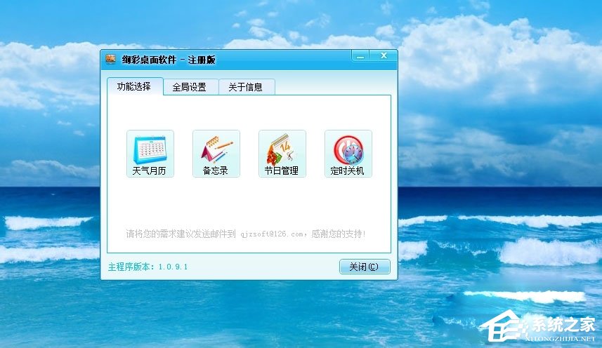 Win7怎么安裝桌面備忘錄？Win7安裝桌面備忘錄的方法