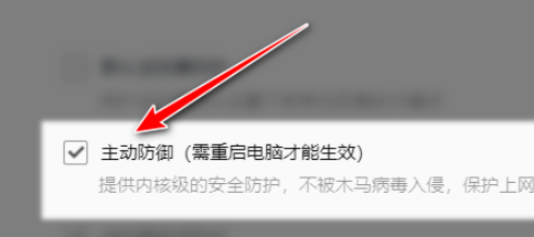 QQ瀏覽器設置主動防御教程介紹