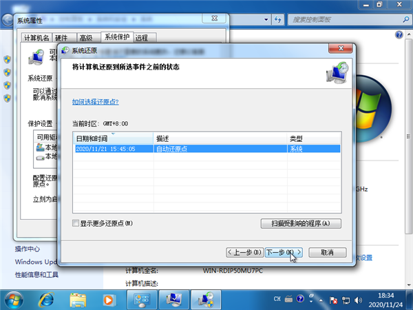Win7系統如何強制還原系統?
