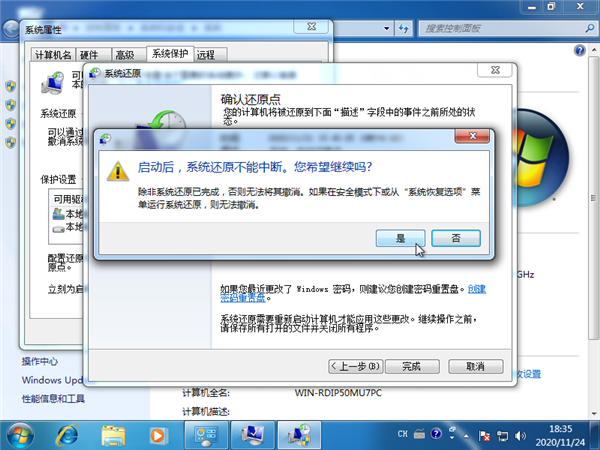 Win7系統如何強制還原系統?