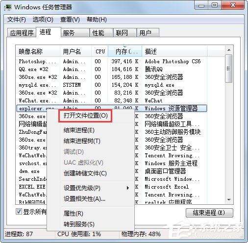 Win7怎么判斷explorer.exe進(jìn)程是不是explorer.exe病毒？