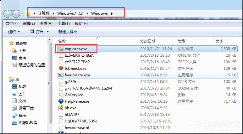 Win7怎么判斷explorer.exe進(jìn)程是不是explorer.exe病毒？
