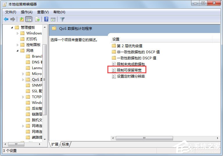 Win7如何解除限制網速？Win7解除限制網速的方法