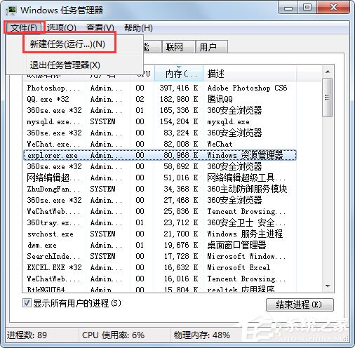 Win7怎么判斷explorer.exe進(jìn)程是不是explorer.exe病毒？