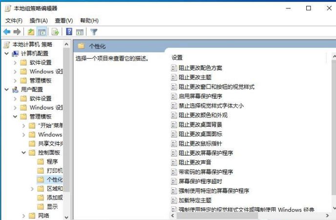 Win10背景設置不了已由組織隱藏或設置解決方法