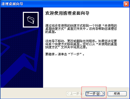 WinXP系統(tǒng)桌面上圖標(biāo)刪不掉怎么辦？