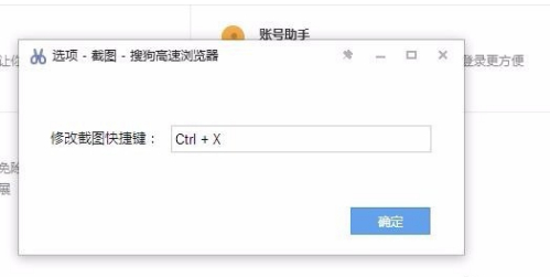 搜狗瀏覽器截屏快捷鍵如何設置