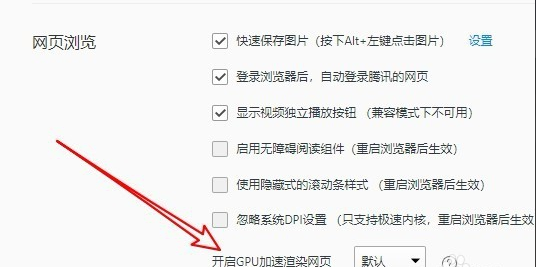QQ瀏覽器如何加快顯示速度