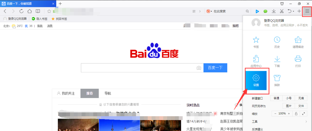 QQ瀏覽器如何設置主頁