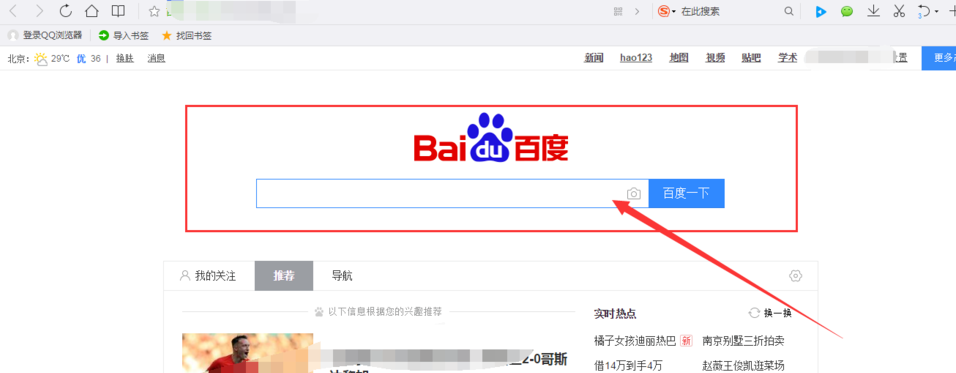 QQ瀏覽器如何設置主頁