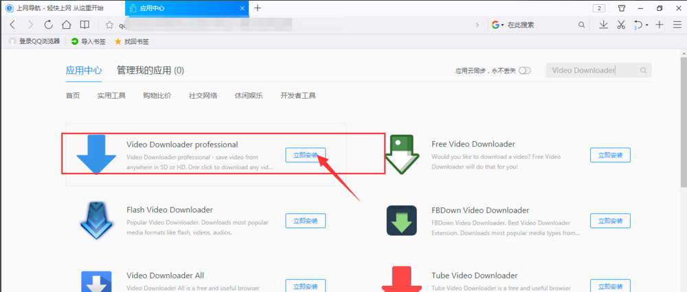 QQ瀏覽器怎樣下載網絡視頻