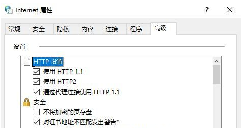 Win10 TLS安全設置未設置該怎么辦？Win10 TLS安全設置未設置解決辦法
