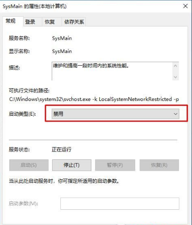 Win10 SysMain服務禁用？Win10 SysMain服務禁用方法