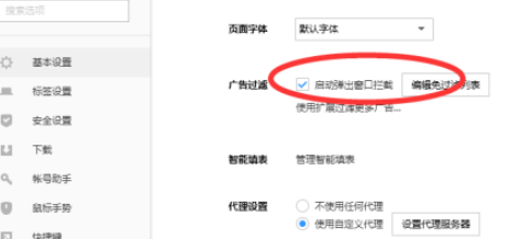 搜狗瀏覽器關閉彈出窗口攔截功能方法分享