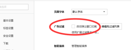 搜狗瀏覽器關閉彈出窗口攔截功能方法分享