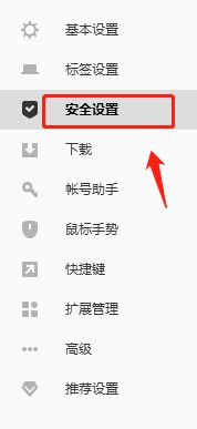 搜狗瀏覽器默認防護怎么設置